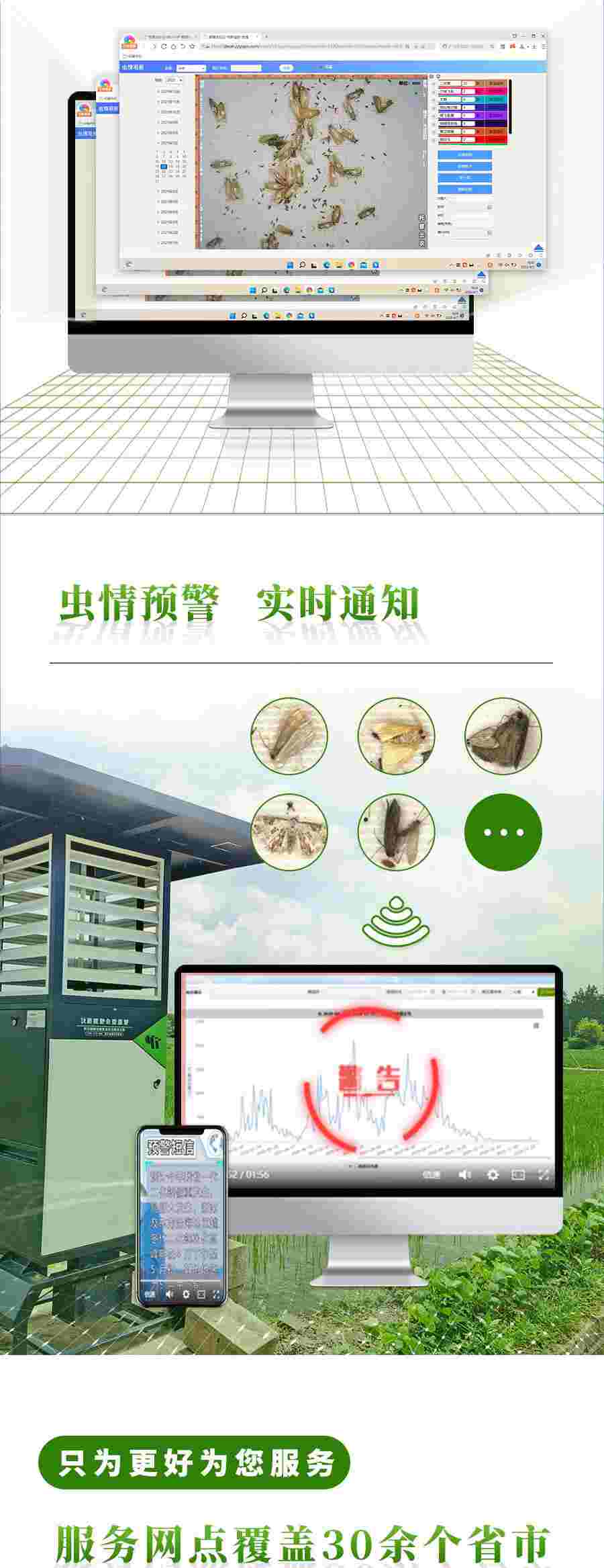智能蟲(chóng)情監(jiān)測(cè)系統(tǒng)